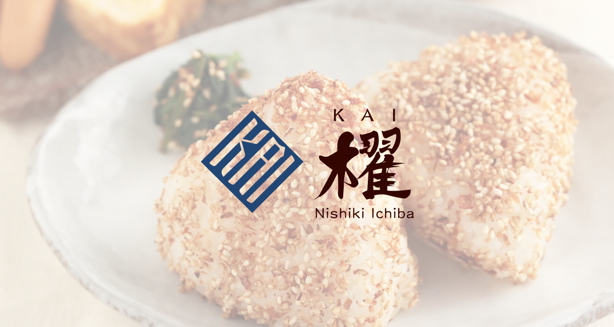 商品へのこだわり | 錦市場櫂KAI